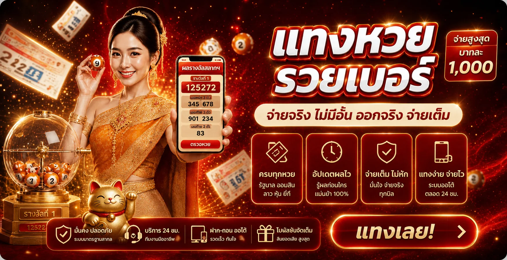 MisterBonus ข้อมูลผลหวยและทางเข้าใช้งาน